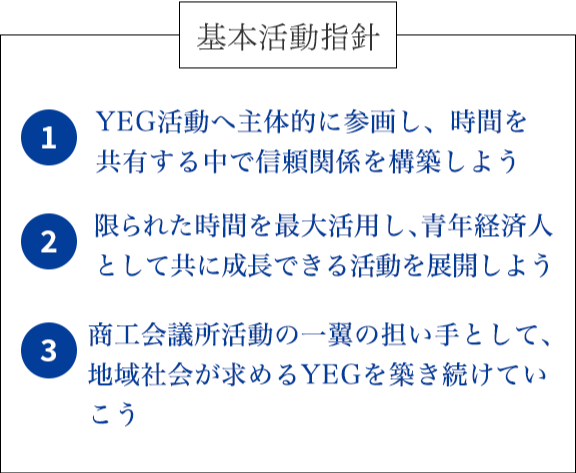 会長挨拶／浜松商工会議所 青年部